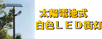 zHsvAeiXt[<br>
ÔǂłݒunjI<br>
dC㖳LEDX